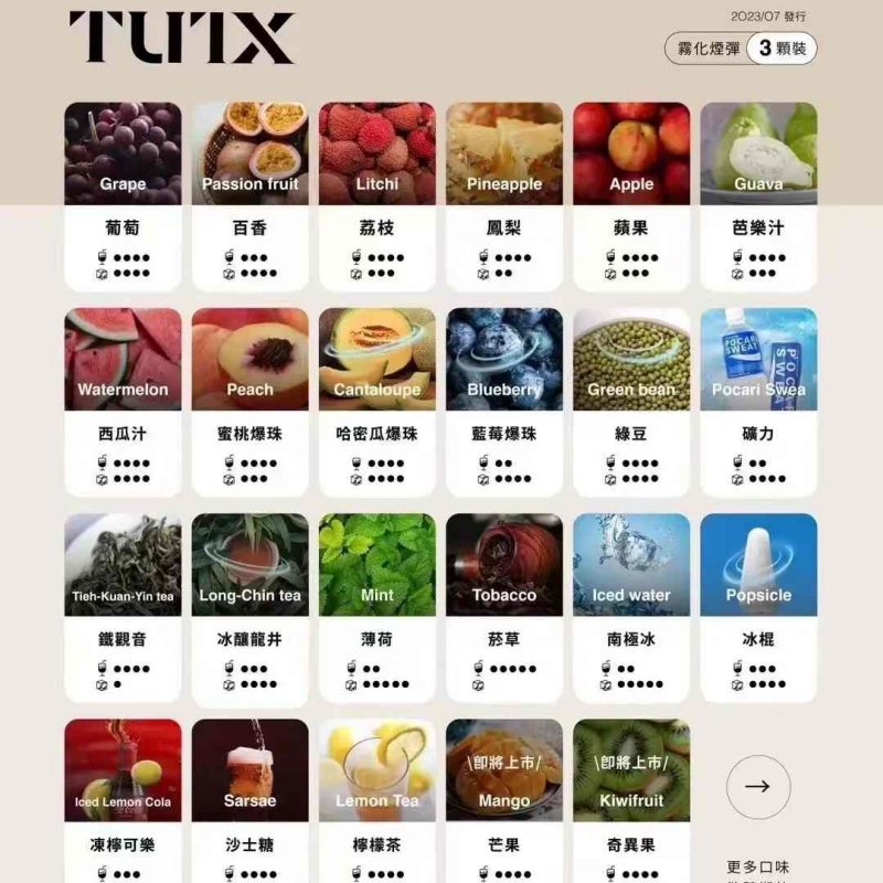 TUTX煙彈推薦 tutx電子煙煙彈 3顆裝 原廠正品
